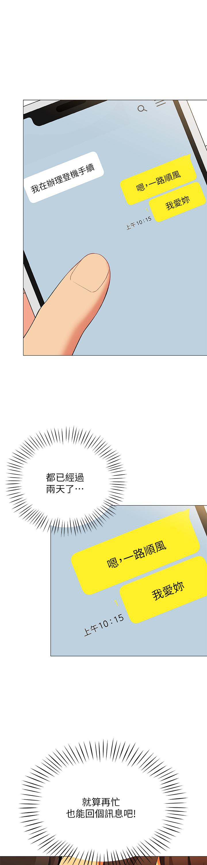 第18話-我不該對你亂來的 - 第54.jpg页