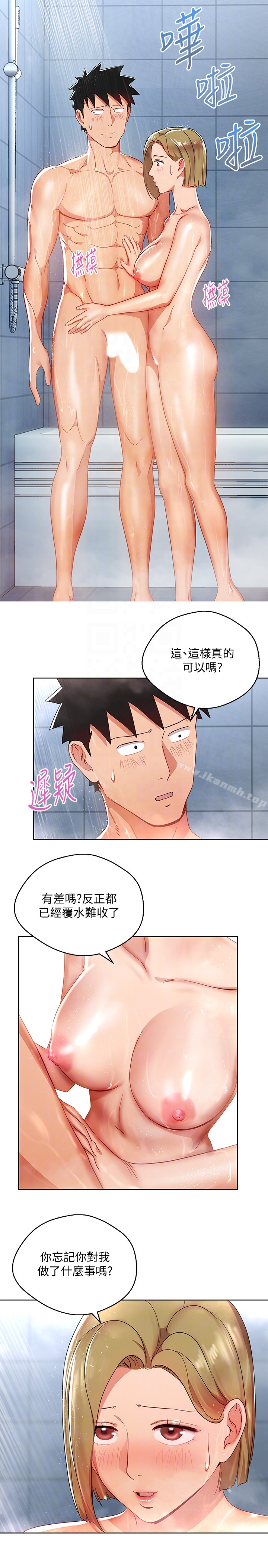 第21話-丞雅揪我一起洗澡 - 第15.jpg页