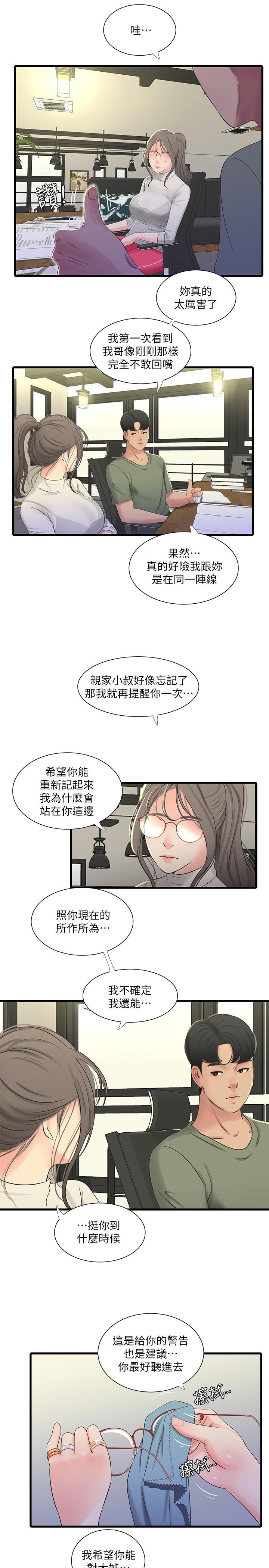 第31話-佳卉渴望變態玩法 - 第2.jpg页