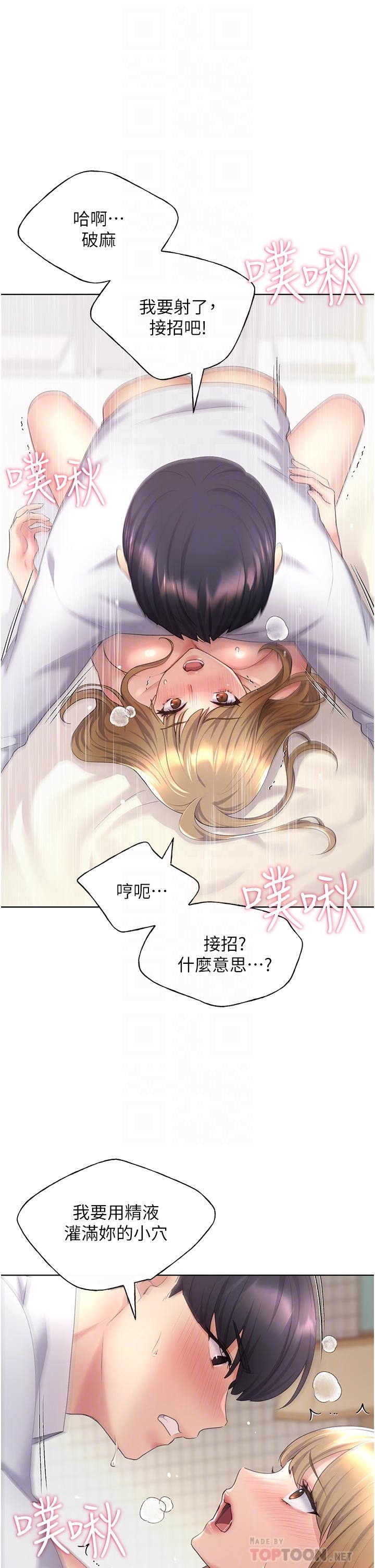 第8话-唤醒学长的兽性 - 第6.jpg页