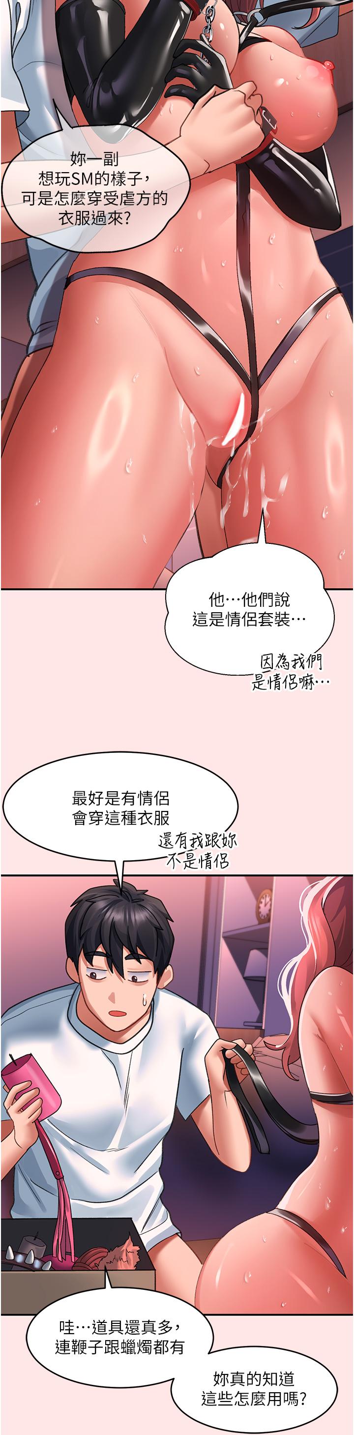第38话-饥渴的被虐狂 - 第28.jpg页