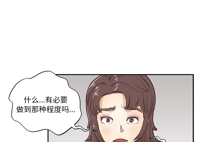 去他的女校 第 16 话 第3页