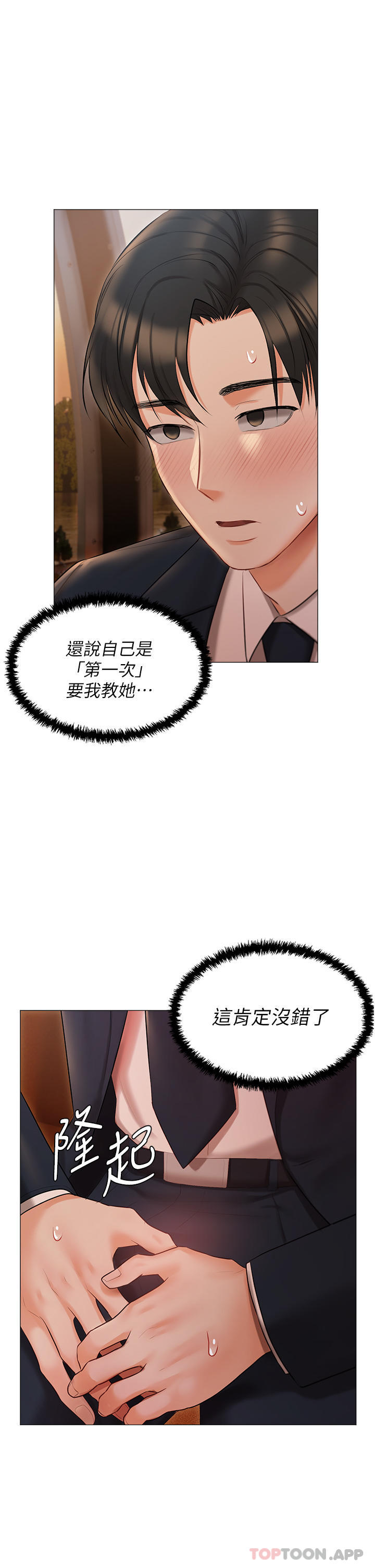 第19话-摩天轮上的爱抚 - 第7.jpg页