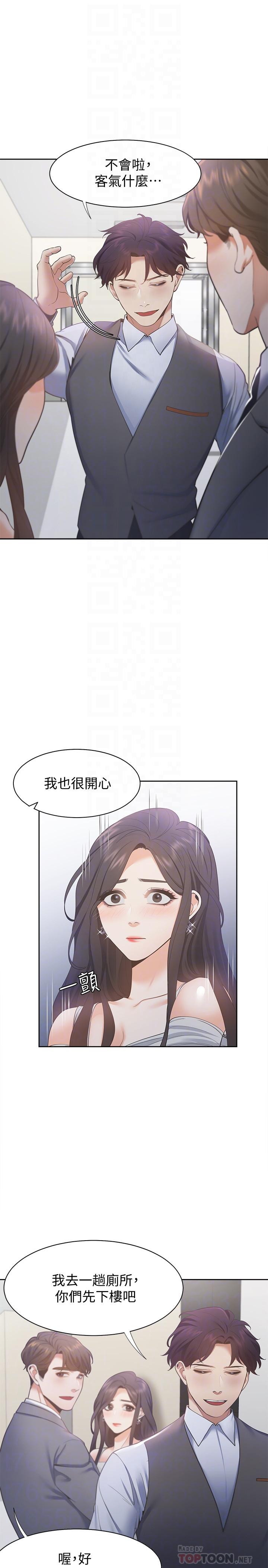 第11话-意外帮忙製造机会 - 第6.jpg页