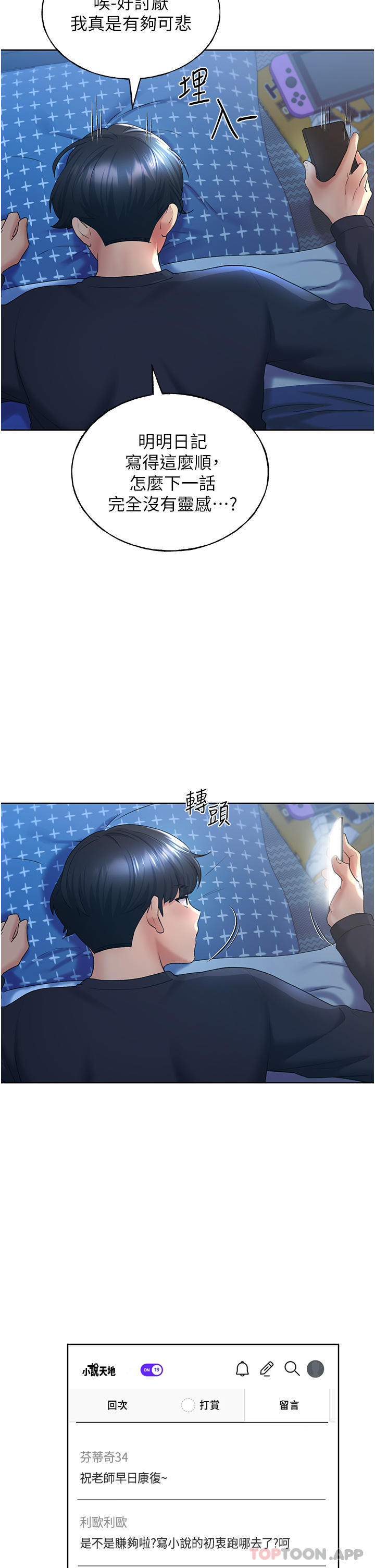 第9话-想被学长吃乾抹净 - 第19.jpg页