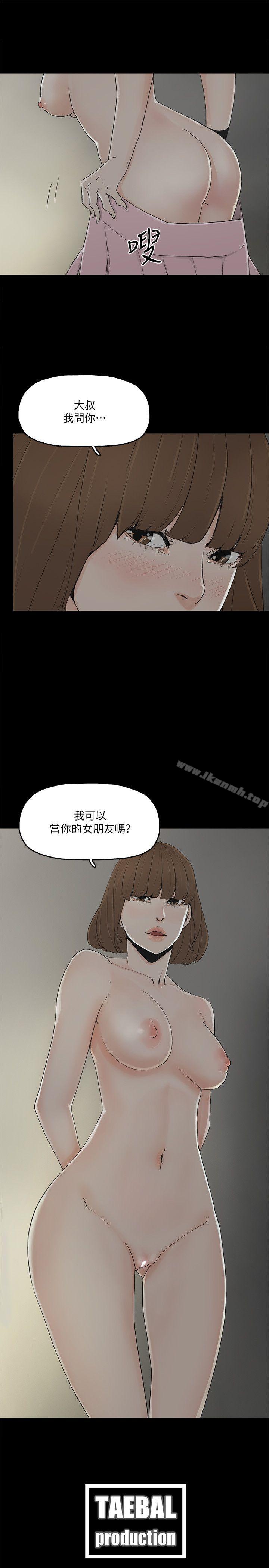 第8话-我可以当大叔的女朋友吗? - 第34.jpg页