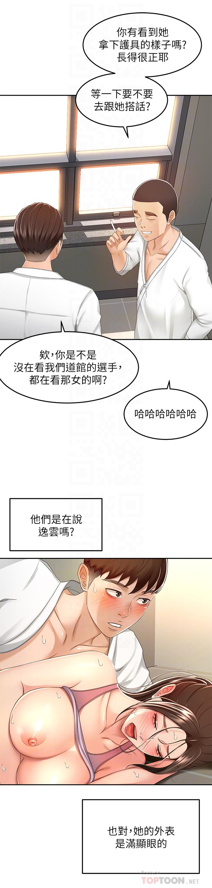 第51話-粗魯的干我 - 第18.jpg页