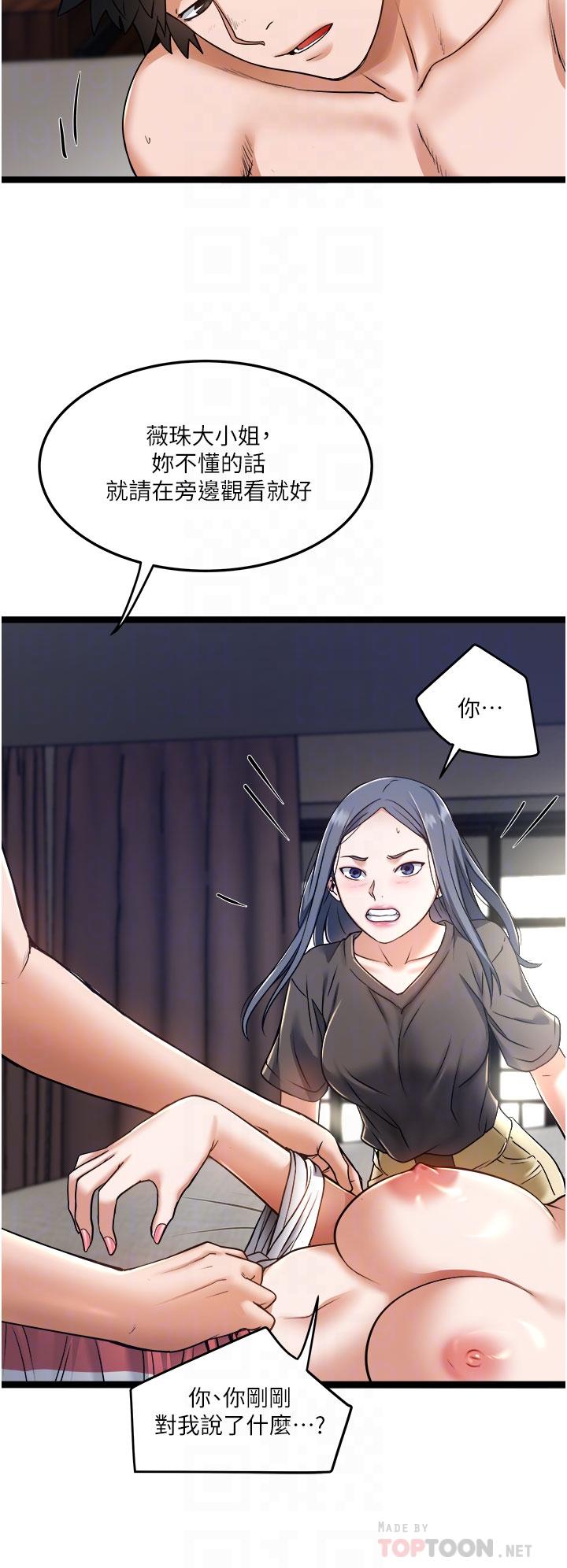 第9話-被進攻菊花的滋味 - 第6.jpg页