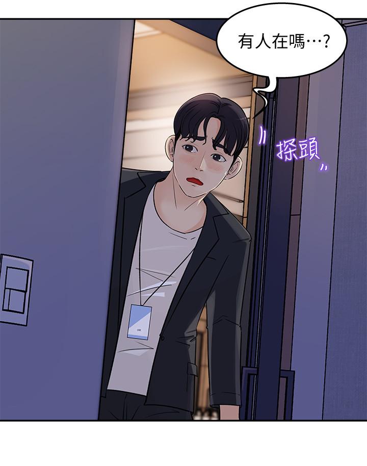 第1話-同事是漫畫女主角 - 第43.jpg页