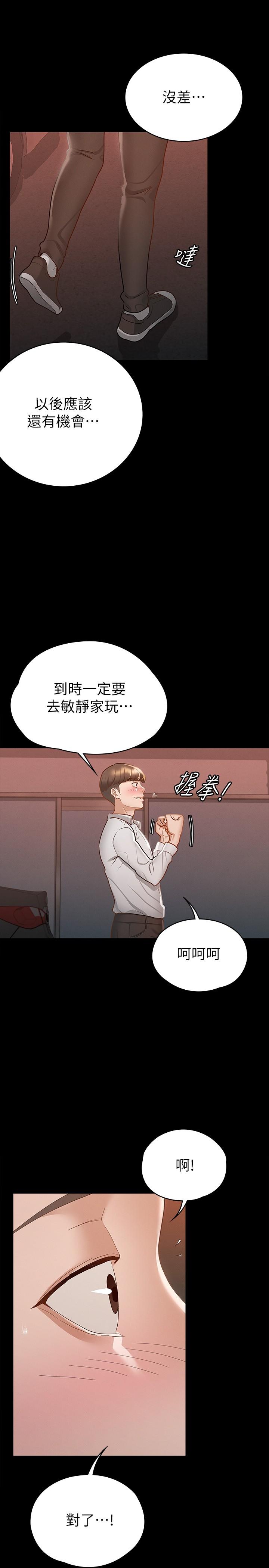 第16話-今天你想怎樣都可以 - 第20.jpg页
