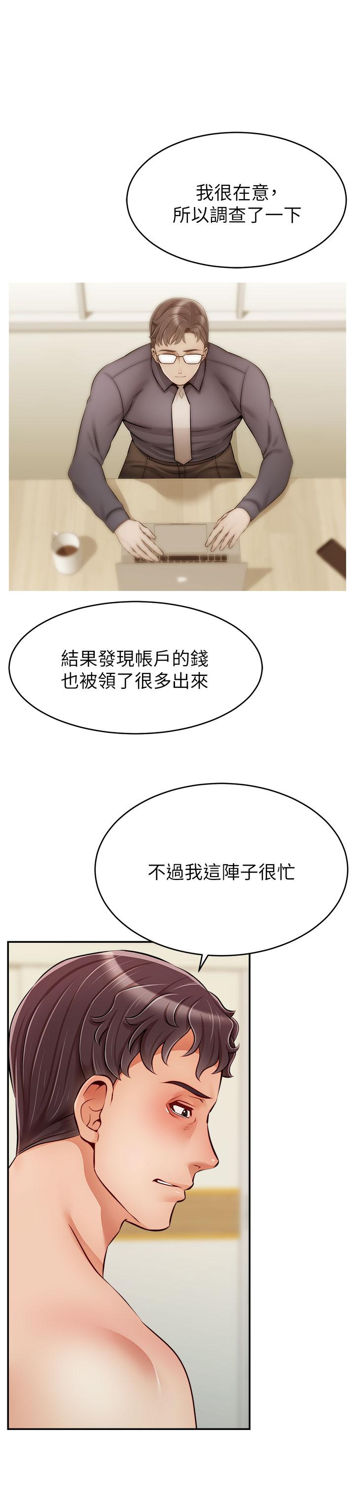 第35話-這次換你幫我舔鮑了 - 第3.jpg页