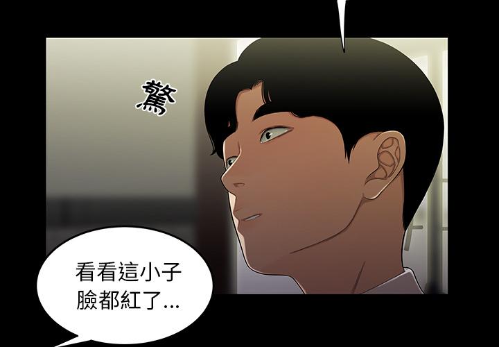絕命陷阱 第2話 第3页