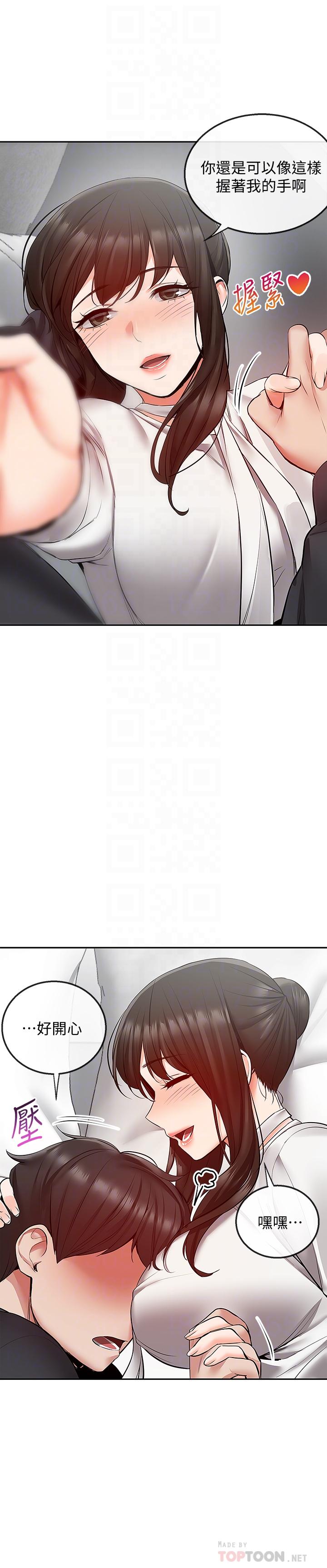 第29話-這次真的生氣了？ - 第16.jpg页