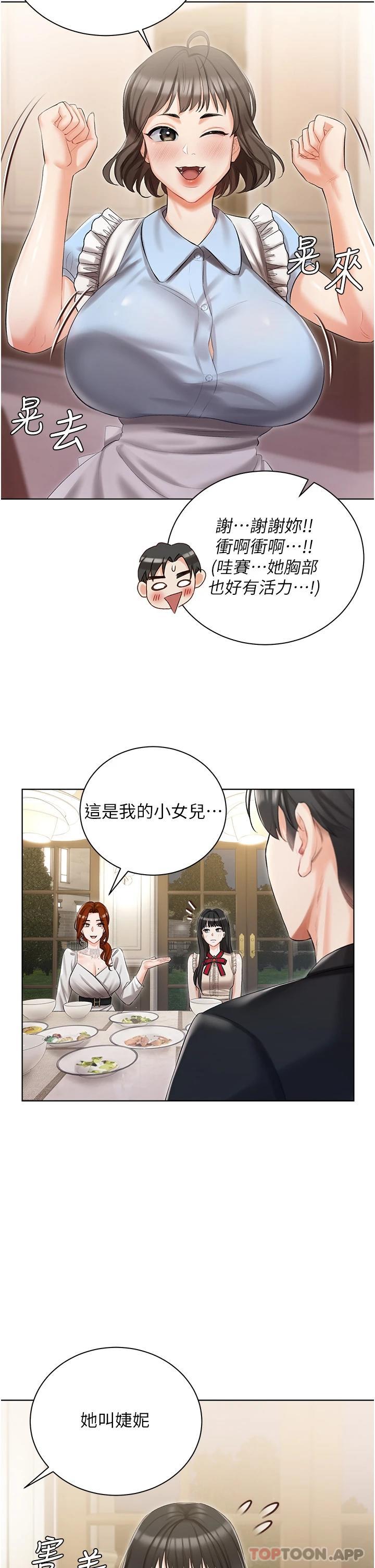 第6話-火熱的豪乳歡迎儀式 - 第11.jpg页