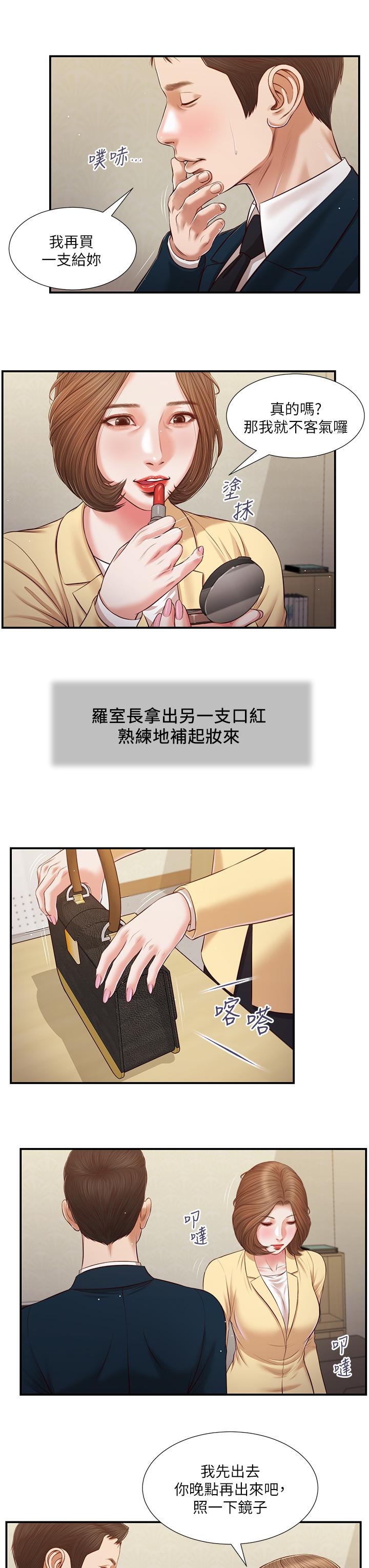 第102话-兴奋难耐的激吻 - 第19.jpg页