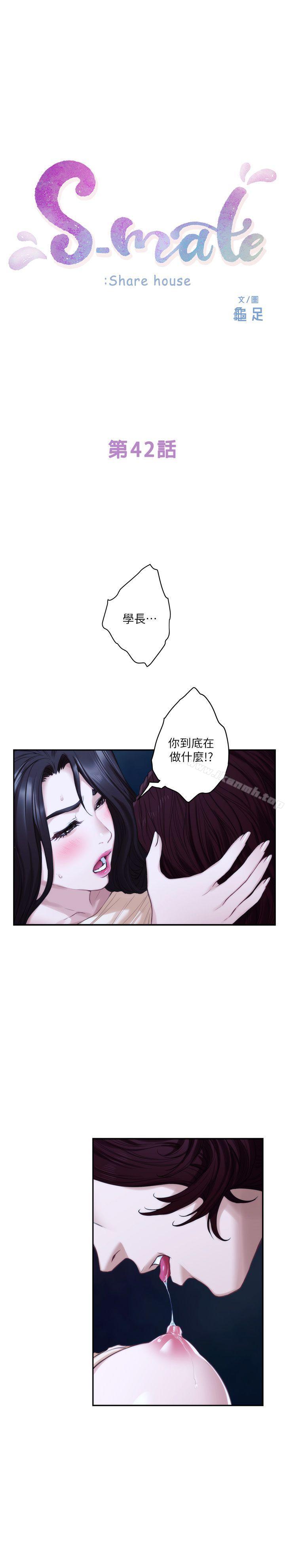 第42话-让妳忘记妳男朋友 - 第3.jpg页