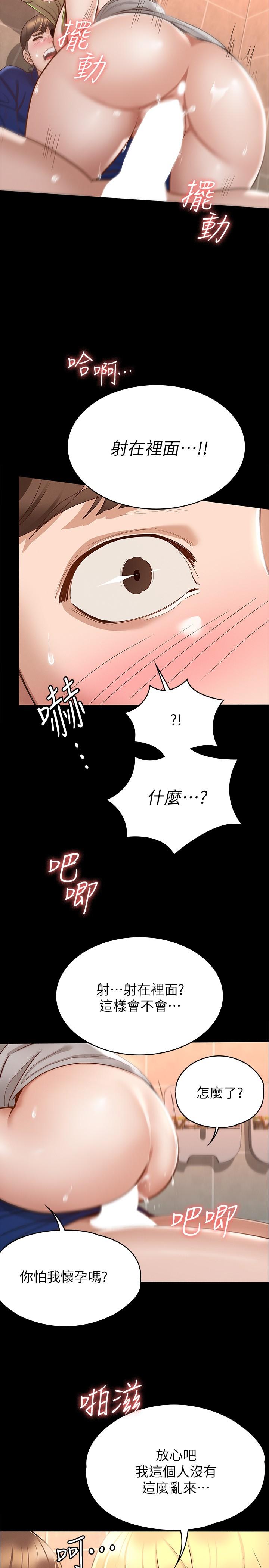 第12話-廁所傳出的呻吟聲 - 第21.jpg页