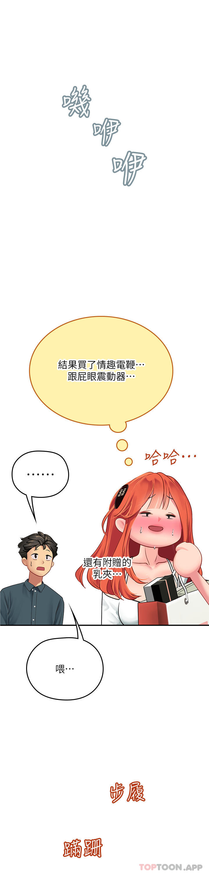 第45话-隐藏的情趣玩具达人 - 第40.jpg页