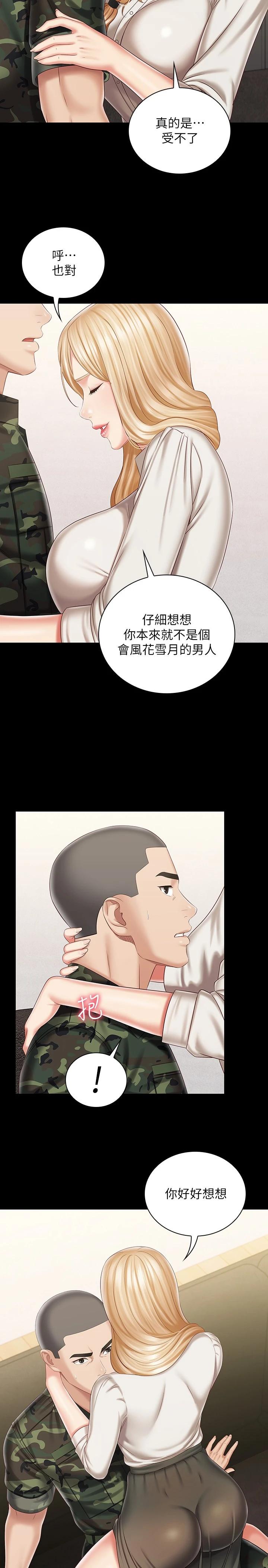 第88话-像情侣壹样温柔一点... - 第9.jpg页