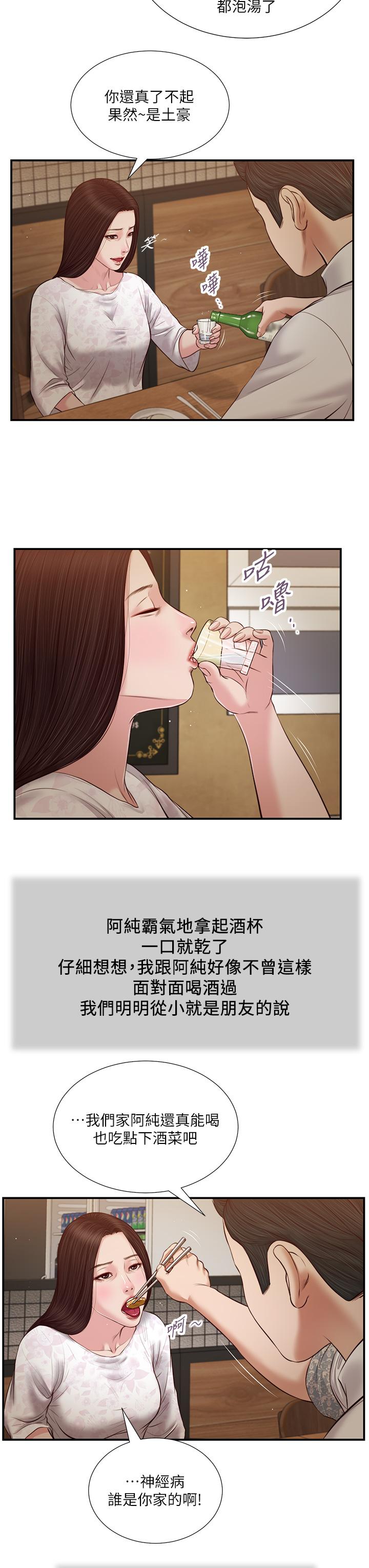 第48话-居酒屋老闆娘的魅力 - 第23.jpg页