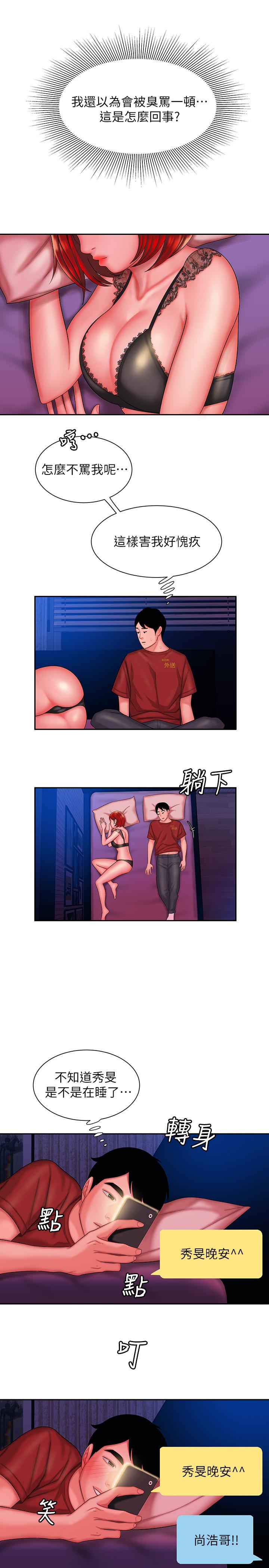 第36話-與她們度過的甜蜜時光 - 第5.jpg页
