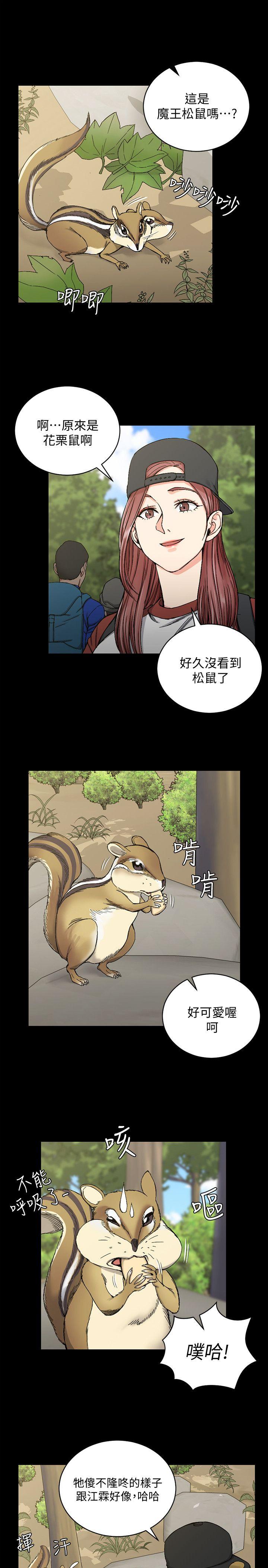第69話-在趙信愛面前深吻 - 第12.jpg页