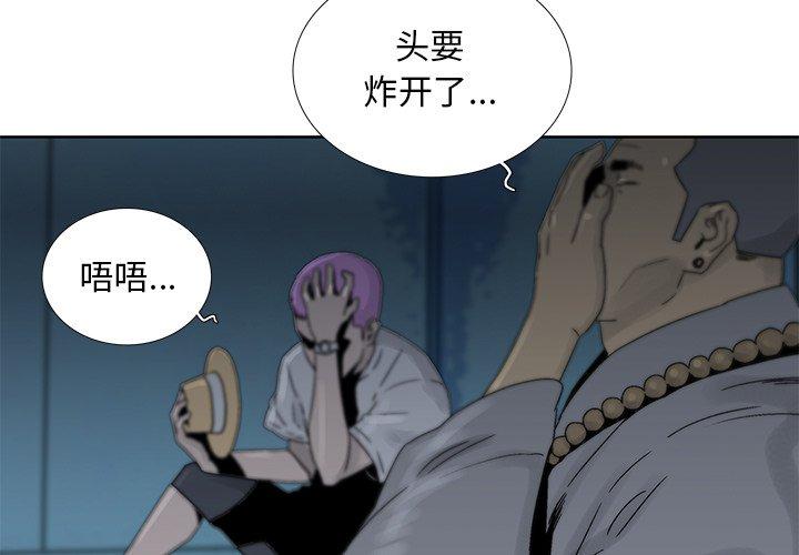 破邪 第 32 话 第3页
