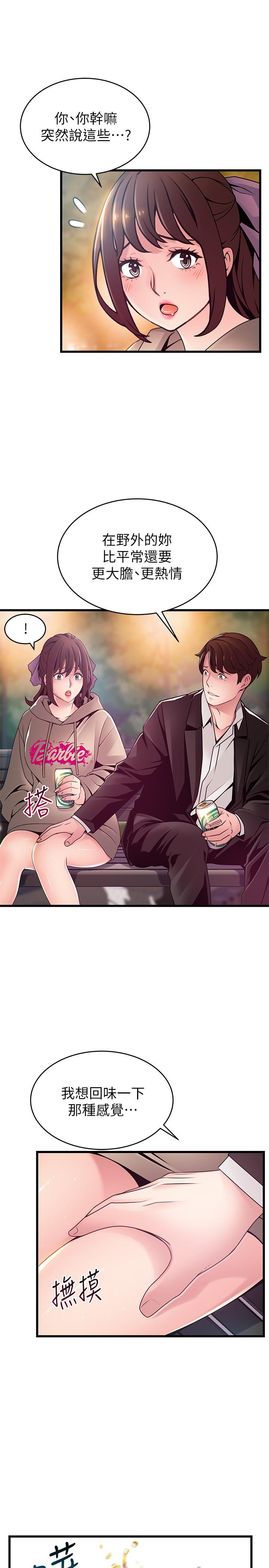 第102話-金東振和劉世琳搞上了？ - 第20.jpg页