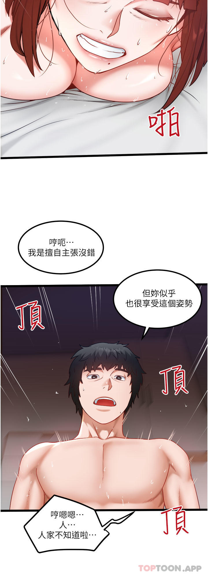 第27话-爽翻的后背式 - 第15.jpg页
