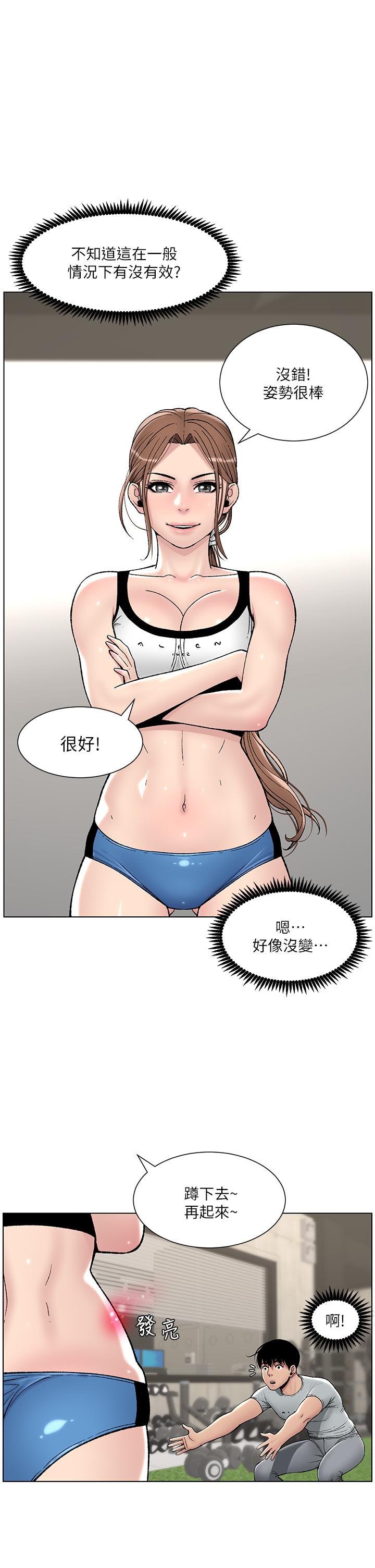 第13話-一碰就慾火焚身的教練 - 第23.jpg页