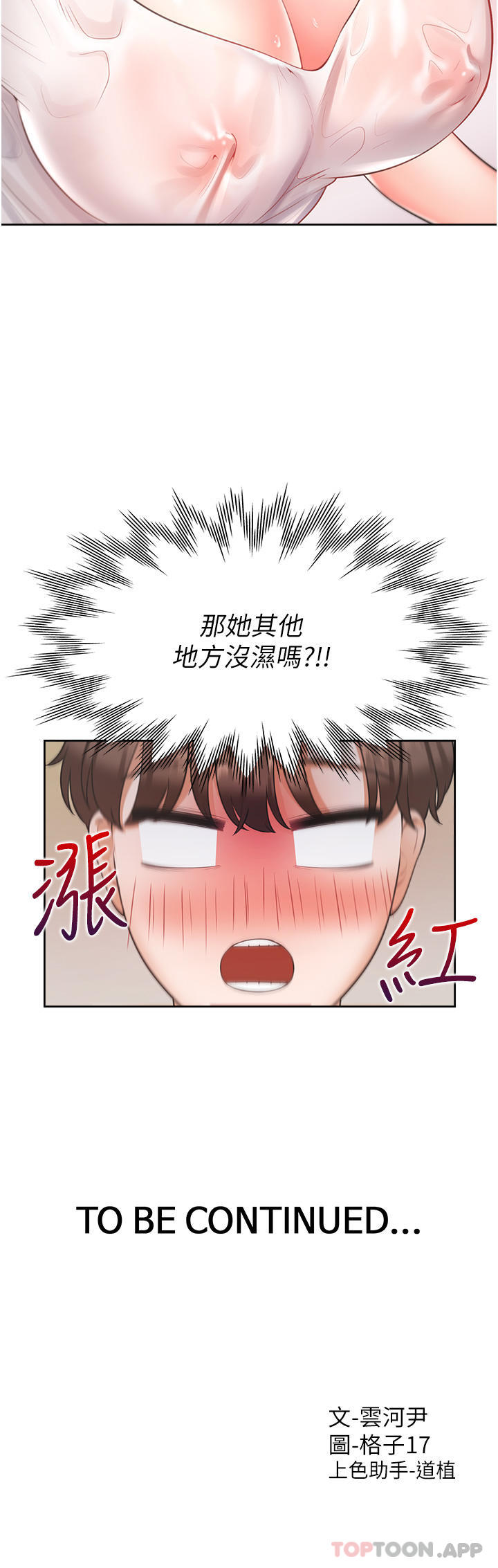 第25话-我是柏翰女友 - 第48.jpg页