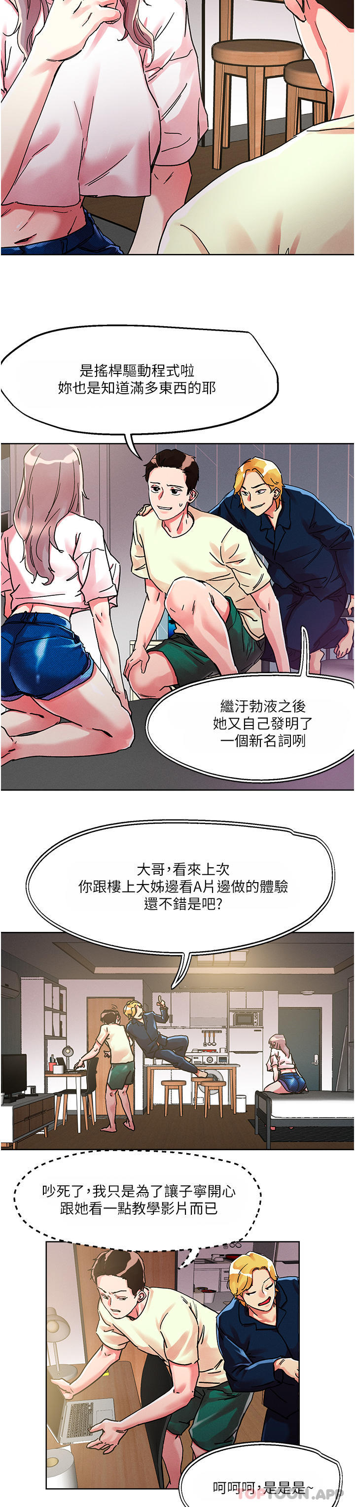 第81话-越发淫蕩的子宁 - 第11.jpg页