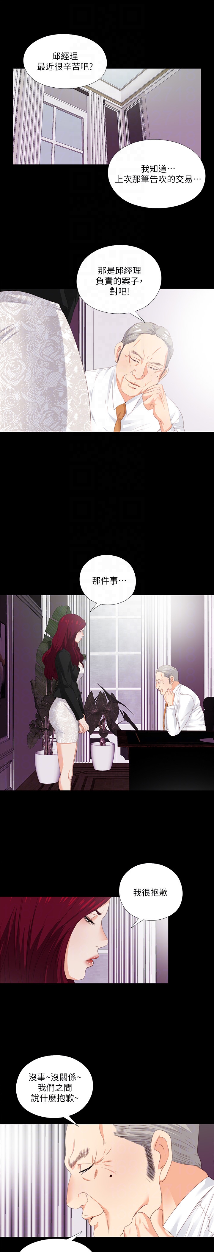 第9話-椅子上有恩潔的痕跡… - 第19.jpg页