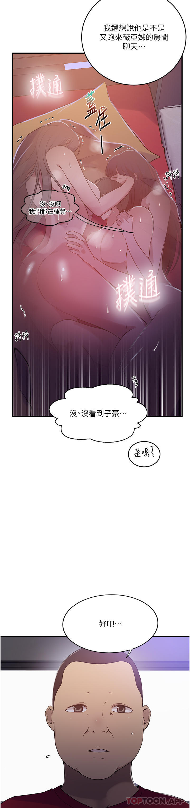 第181话-被恩爱撩起慾火的达丰 - 第7.jpg页