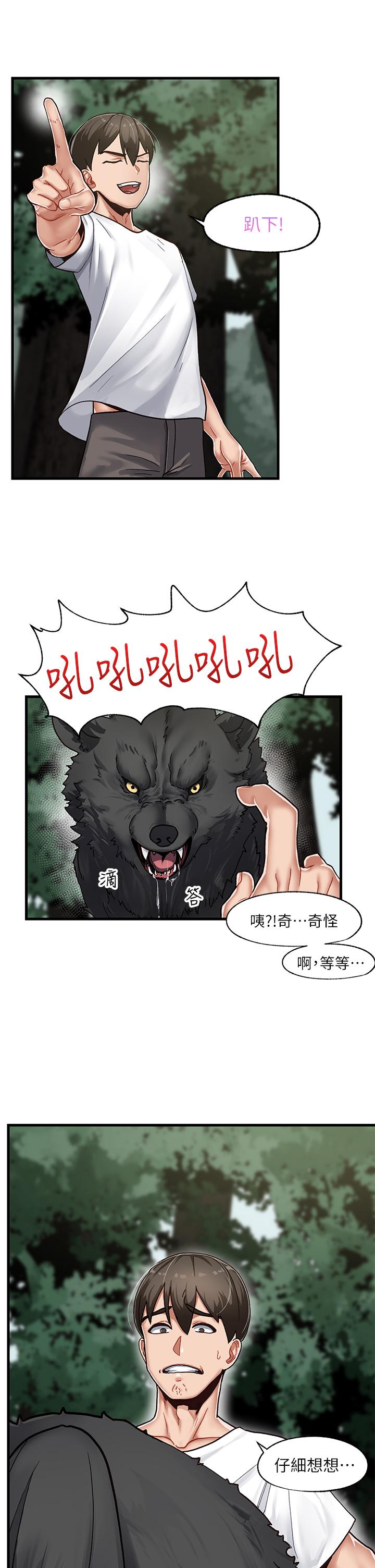 第1話-我穿越到異世界了？ - 第34.jpg页