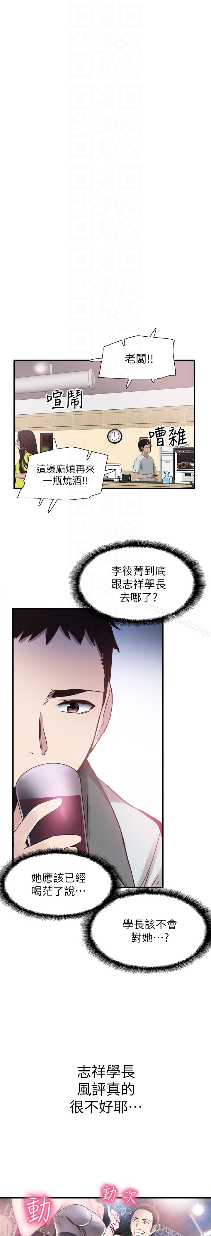 第20话-妳该不会跟学长睡了吧? - 第11.jpg页