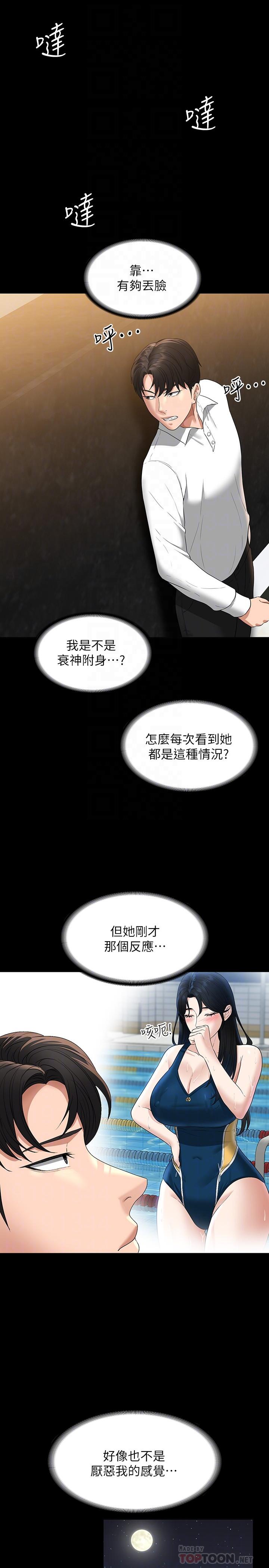 第48話-吳悠秀次長不科學的身材 - 第18.jpg页