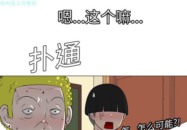每天忍耐的男人 第 8 话 第3页