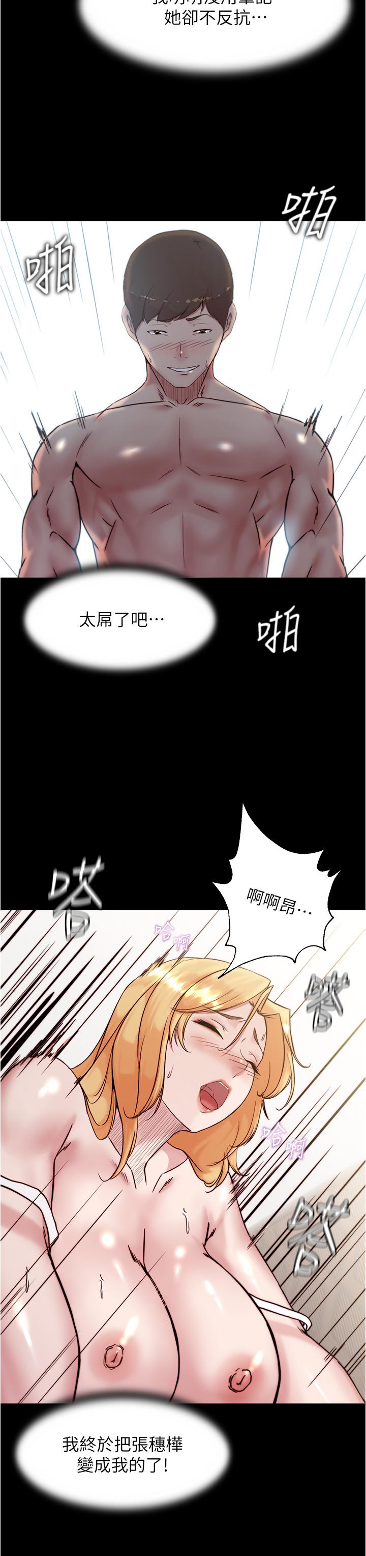 第91話-徹底征服張橞樺的機會 - 第32.jpg页