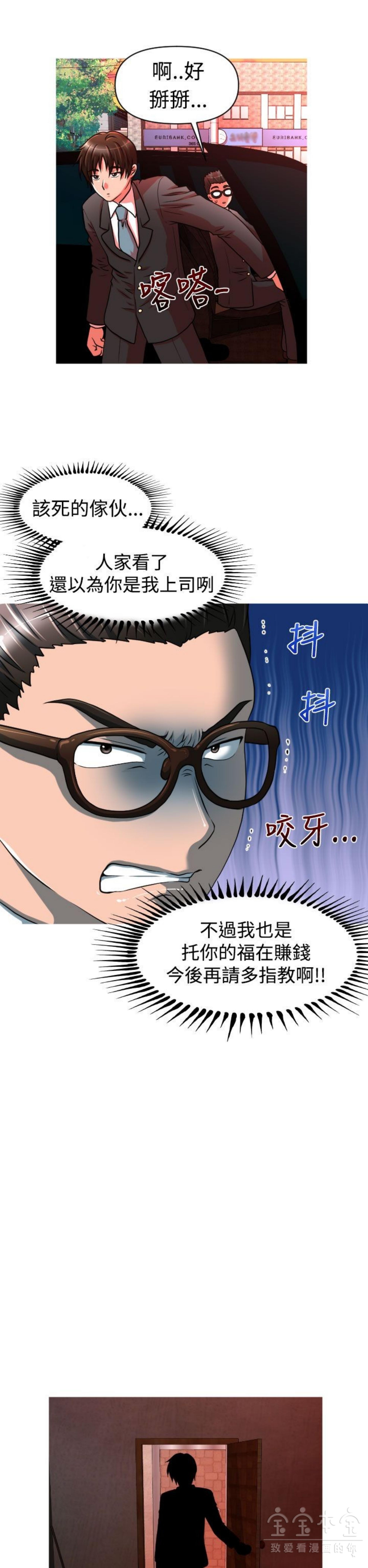 奇怪的商超 第 20 话 第2页