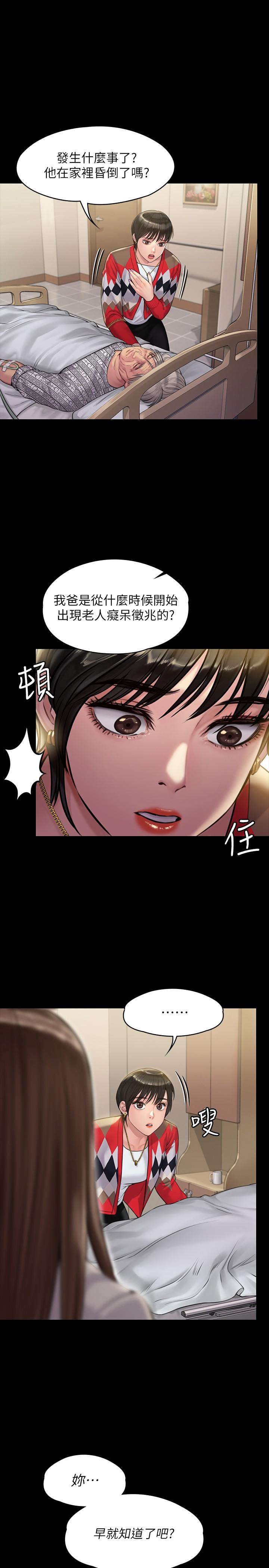 第180話-劉學英患上老人癡呆的真相 - 第1.jpg页