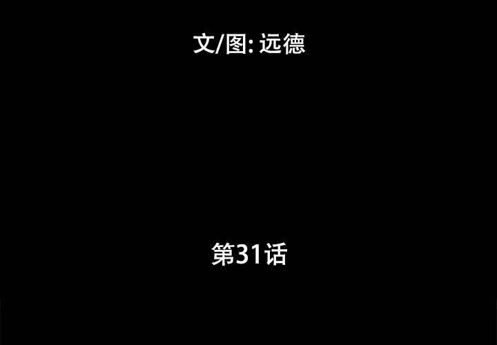 第31话 - 第3.jpg页