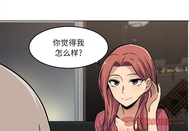 最惨房东并不惨 第26话 第3页