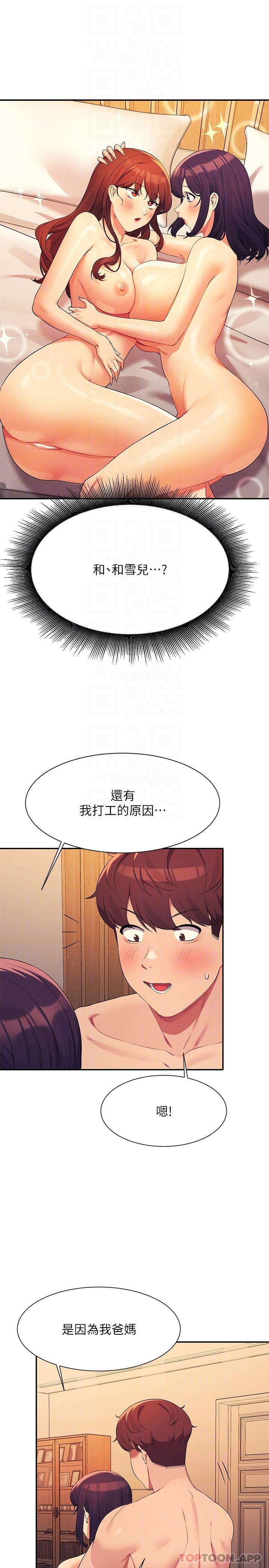 第88话-我里面和外面都是你的了 - 第18.jpg页