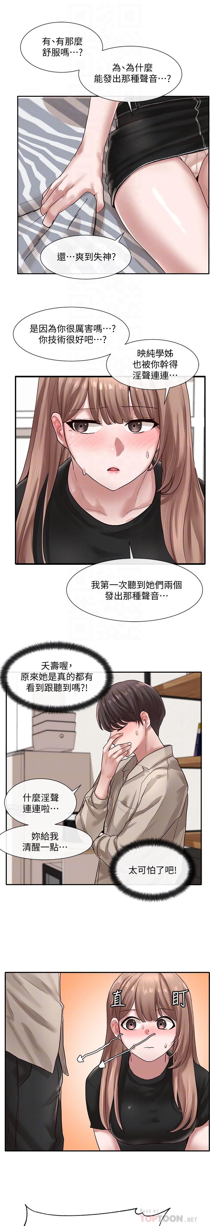 第33話-跟你做應該沒關係 - 第12.jpg页