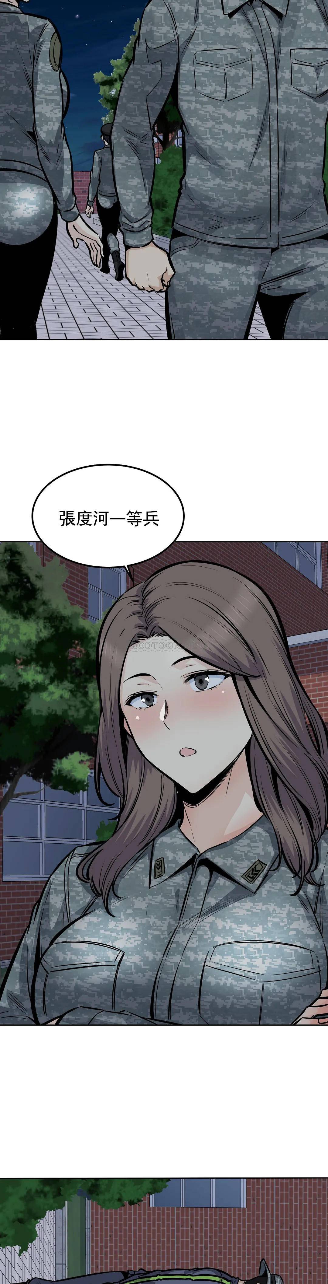 第30话-总是...瘙痒 - 第18.jpg页