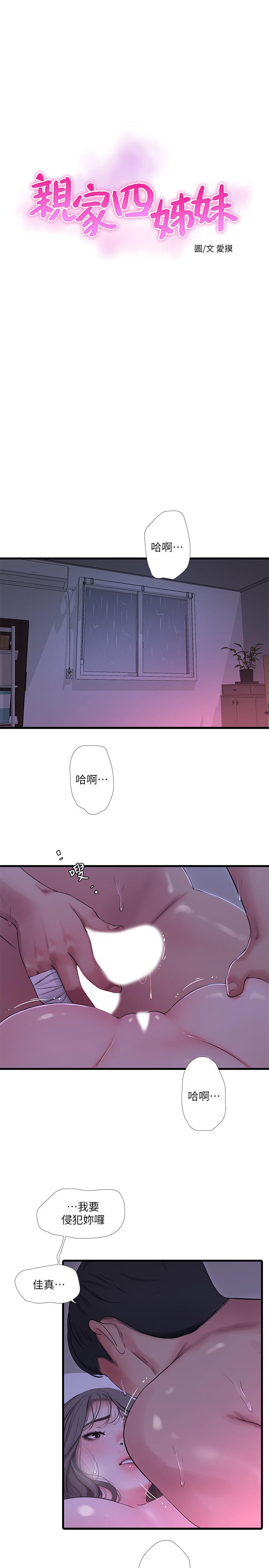 第66話-佳真夾緊緊的小穴 - 第1.jpg页