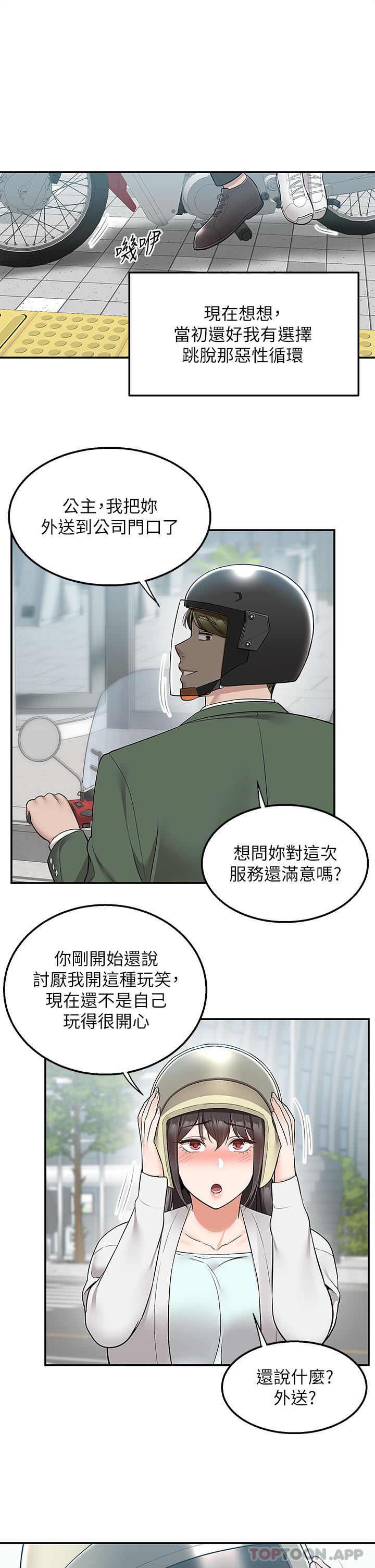 外送到府 最终话-你的订单在路上啰 - 第35.jpg页