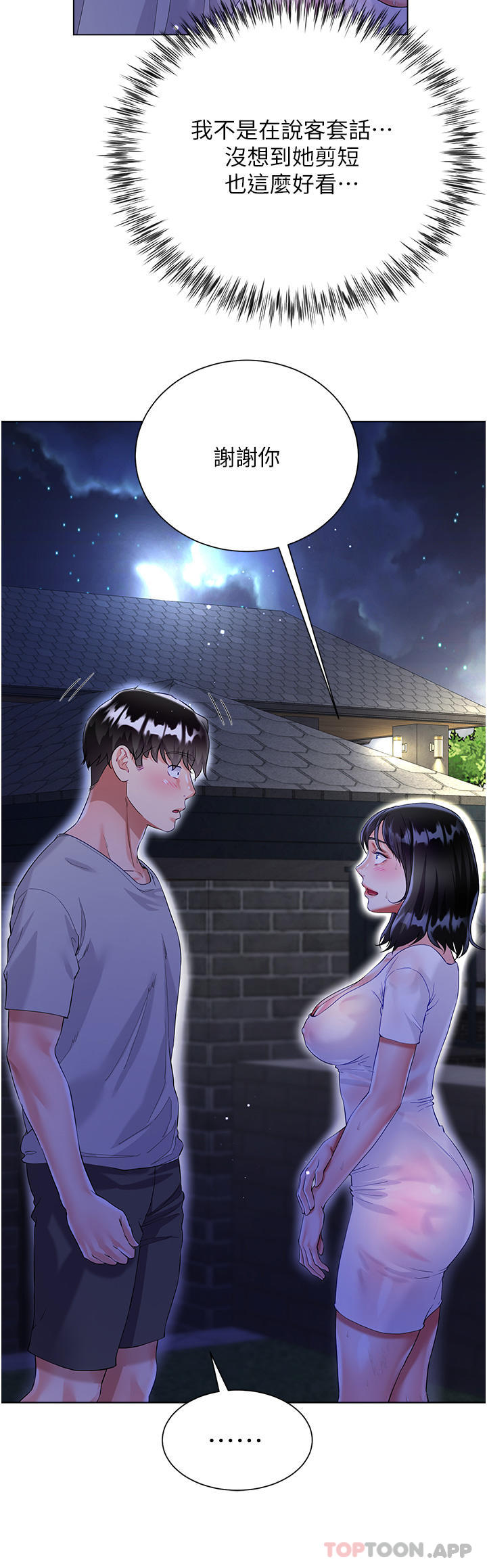 第35话-和大嫂在庭院偷情 - 第11.jpg页