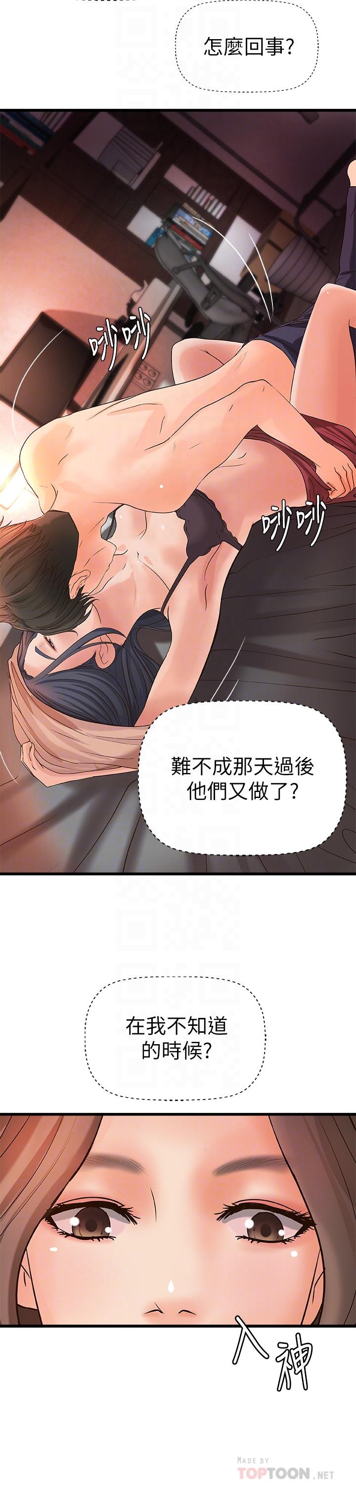 第21話- 姐.在摸我的老二！ - 第12.jpg页